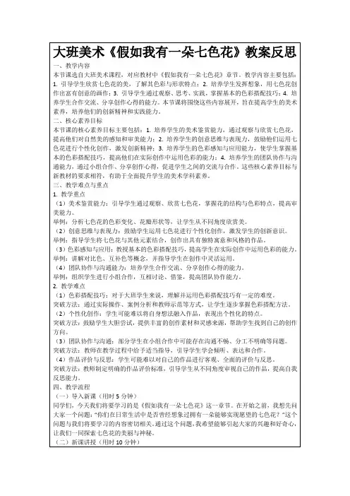 大班美术《假如我有一朵七色花》教案反思