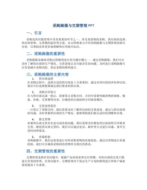 采购跟催与交期管理ppt