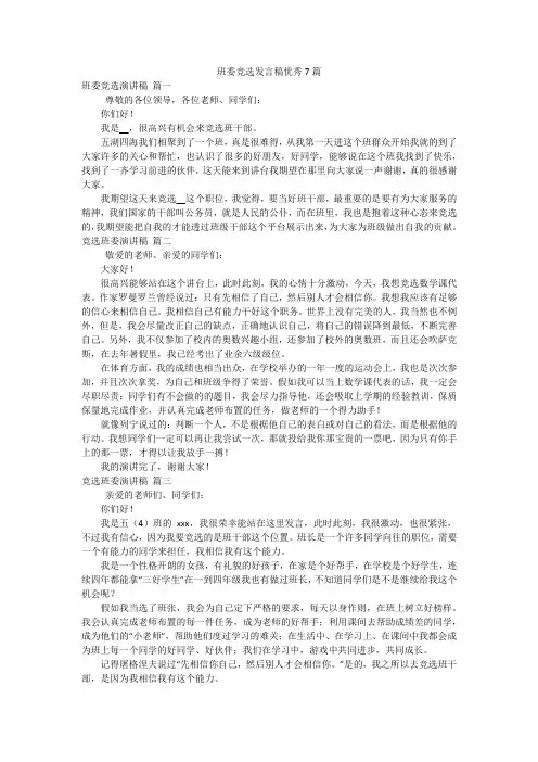 班委竞选发言稿优秀7篇
