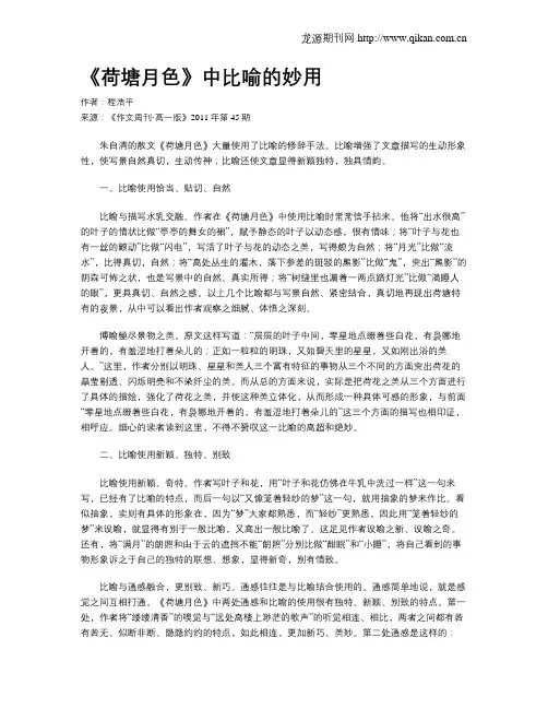 《荷塘月色》中比喻的妙用