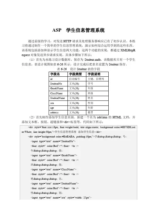 ASP  学生信息管理系统