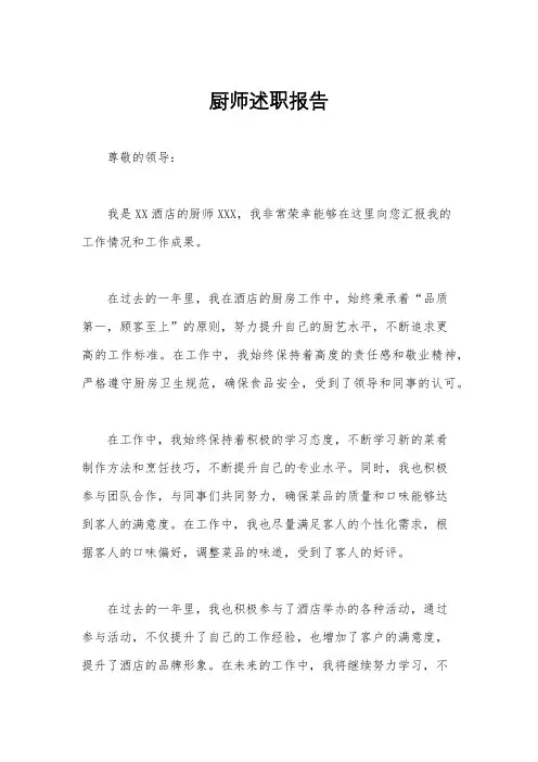 厨师述职报告