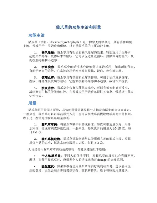 猫爪草的功能主治和用量