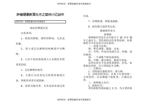 肿瘤科健康教育处方