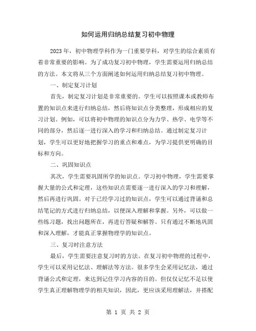 如何运用归纳总结复习初中物理