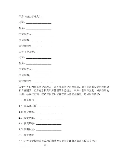 私募基金合作协议模板