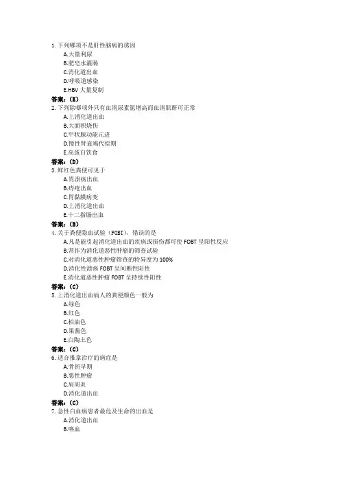 消化道出血试题