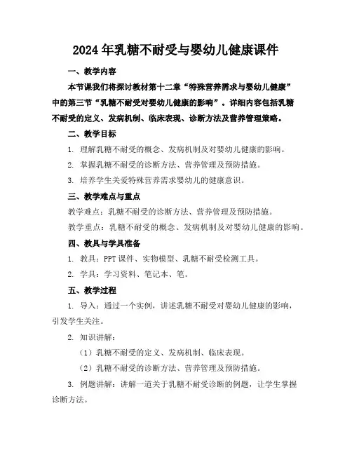 2024年乳糖不耐受与婴幼儿健康课件