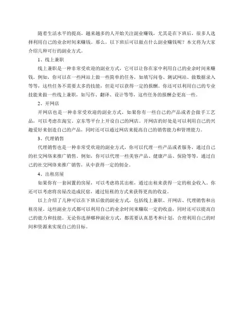 下班后可以做点什么副业赚钱呢？