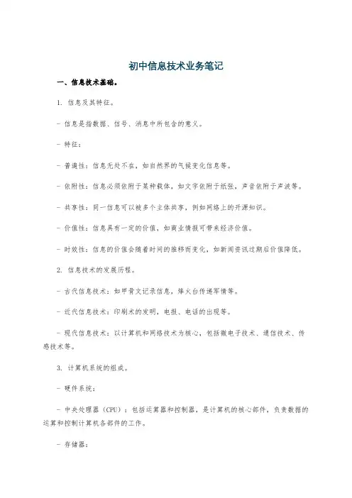 初中信息技术业务笔记