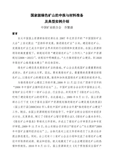 国家级绿色矿山的申报与材料准备