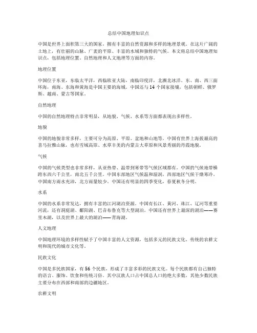 总结中国地理知识点