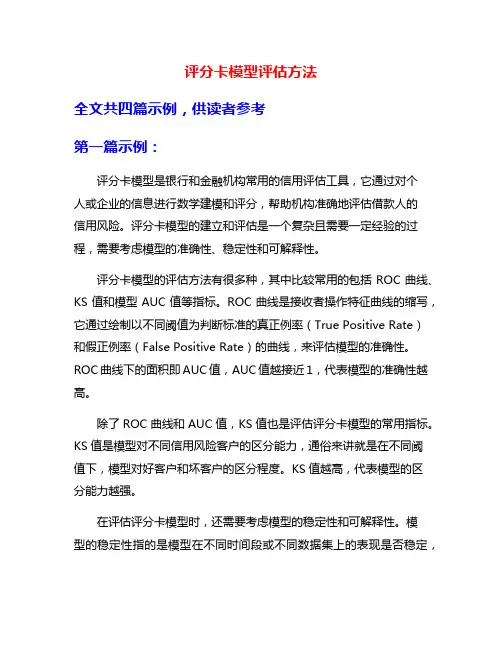 评分卡模型评估方法
