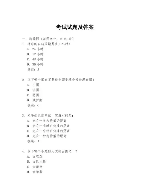 考试试题及答案