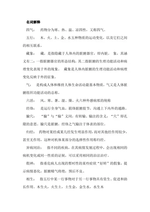 中医学重点知识点整理