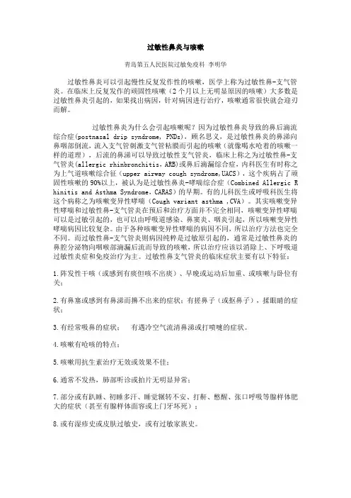 过敏性鼻炎与咳嗽