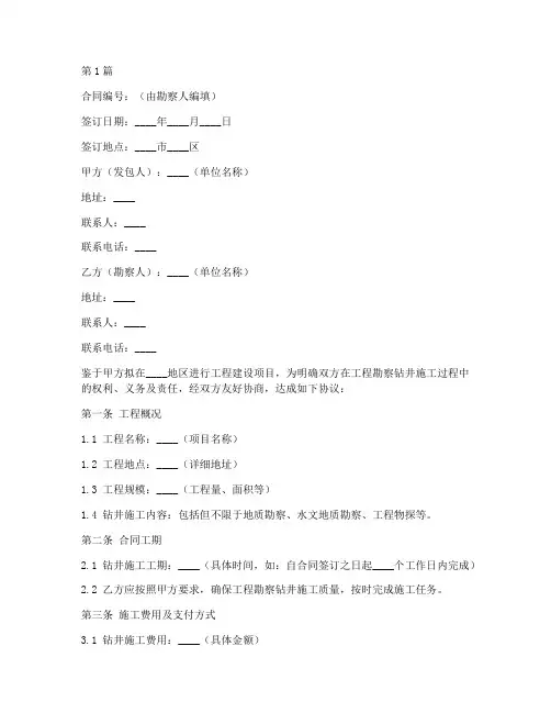 工程勘察钻井施工合同(3篇)
