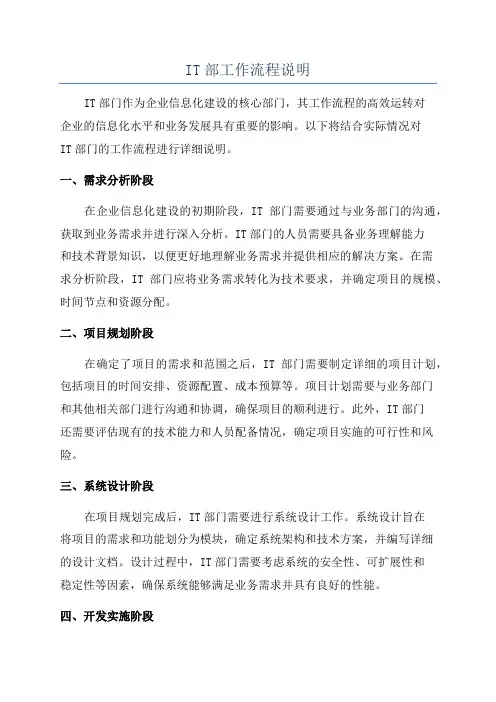 IT部工作流程说明