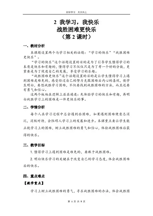 三年级上册道德与法治部编版 第一单元《2我学习,我快乐 》教学设计 教案