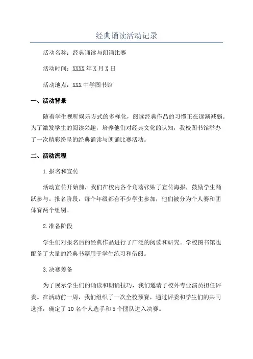 经典诵读活动记录