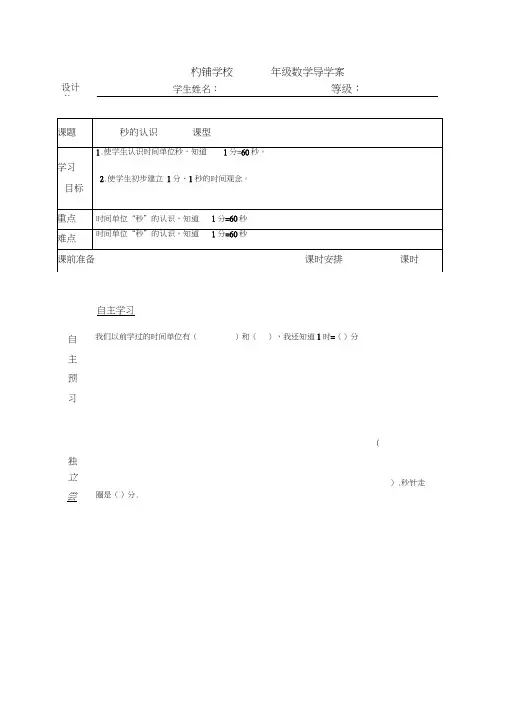 新人教版小学数学三年级上册导学案