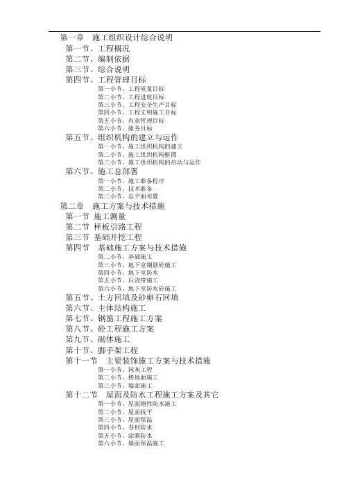 某超高层施工组织设计