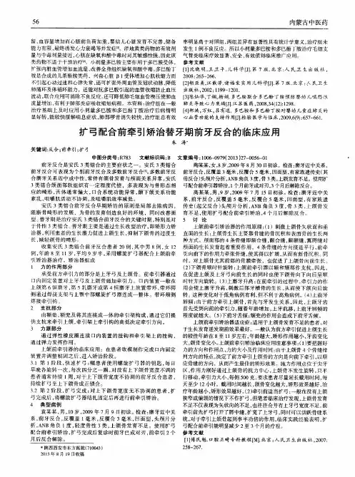 扩弓配合前牵引矫治替牙期前牙反合的临床应用