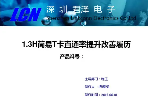 专案改善报告PPT 