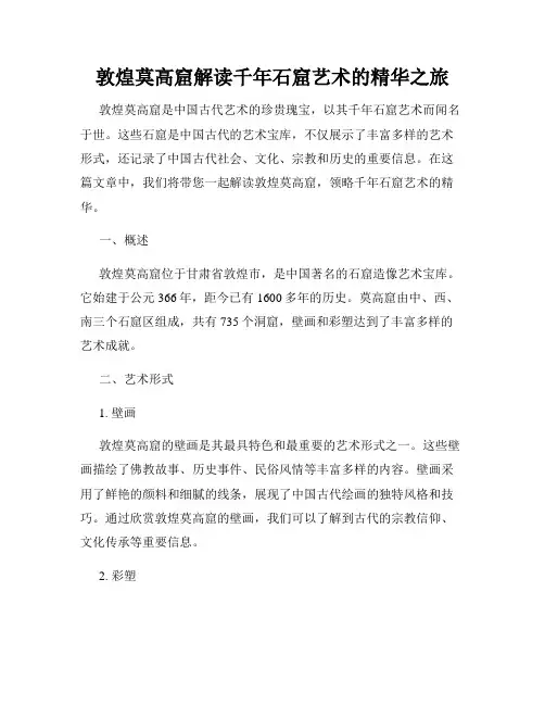 敦煌莫高窟解读千年石窟艺术的精华之旅