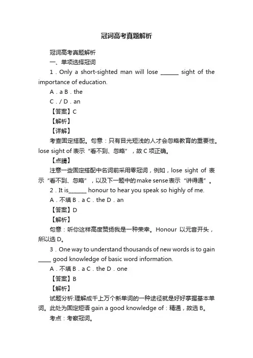冠词高考真题解析