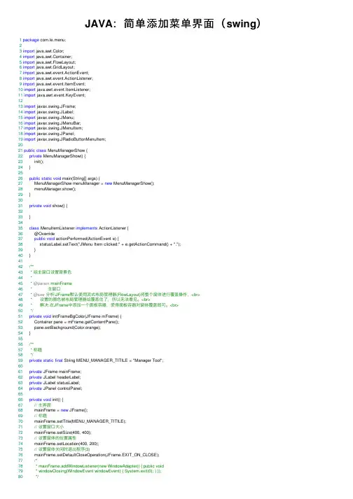 JAVA：简单添加菜单界面（swing）