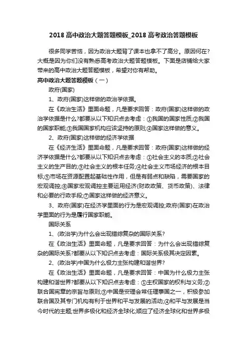 2018高中政治大题答题模板_2018高考政治答题模板