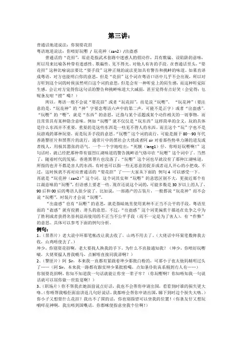 地道粤语说法 第三讲