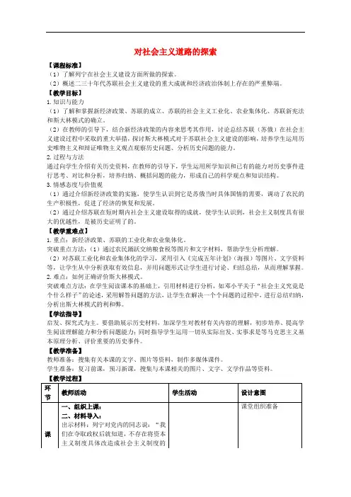 九年级历史下册 第2课 对社会主义道路的探索教案 新人教版