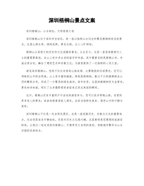 深圳梧桐山景点文案