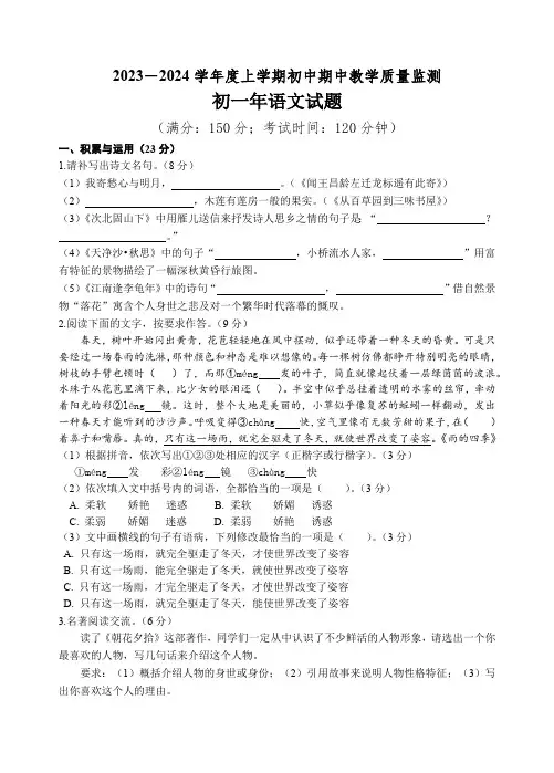 福建省泉州市南安市2023-2024学年七年级上学期期中教学质量监测语文试题( 含答案)