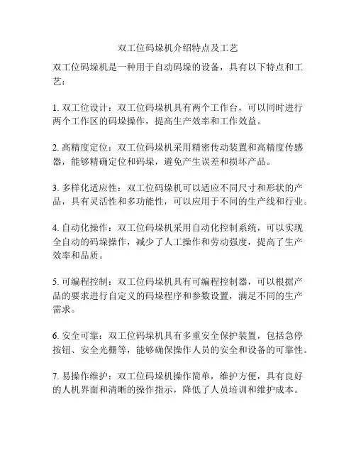 双工位码垛机介绍特点及工艺
