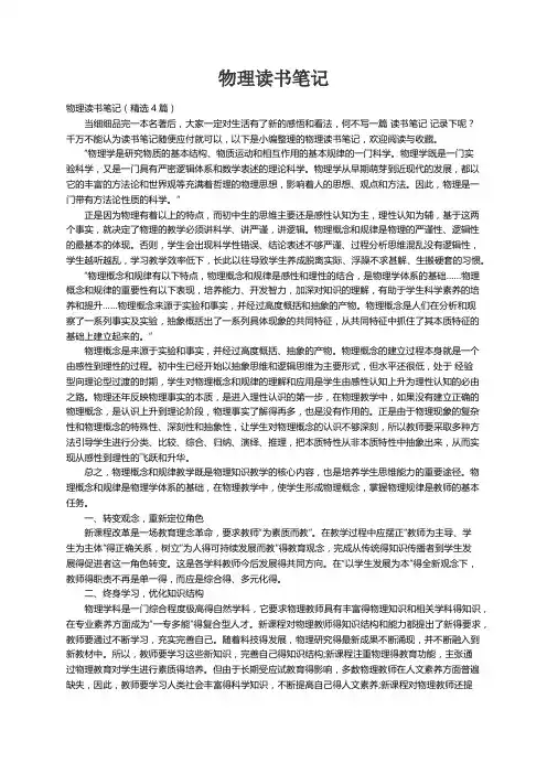 物理读书笔记（精选4篇）