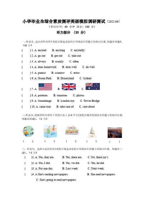 小学毕业生综合素质测评英语模拟调研测试(2022