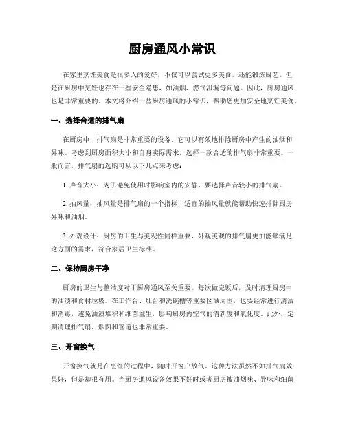 厨房通风小常识