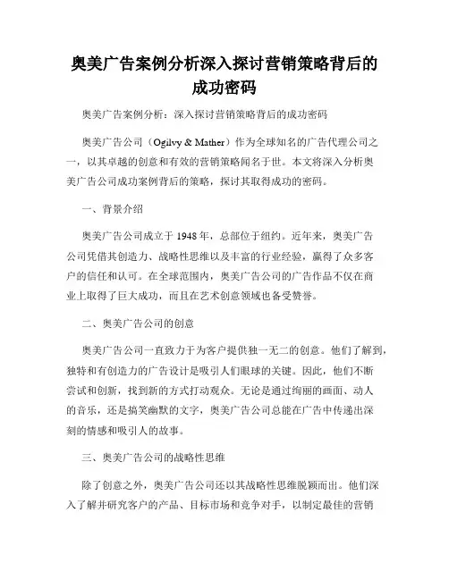 奥美广告案例分析深入探讨营销策略背后的成功密码