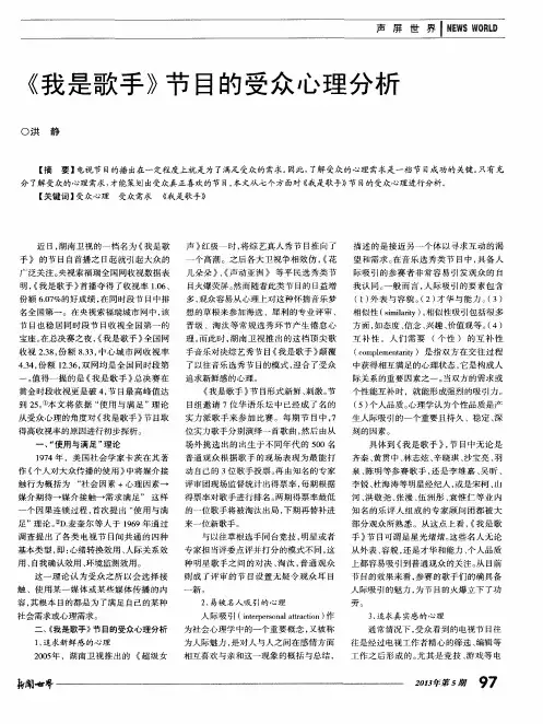 《我是歌手》节目的受众心理分析