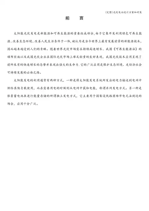 (完整)光伏电站设计方案和对策