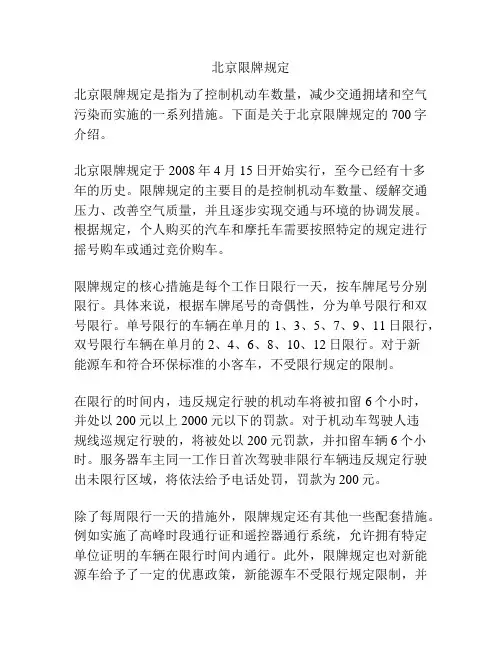 北京限牌规定