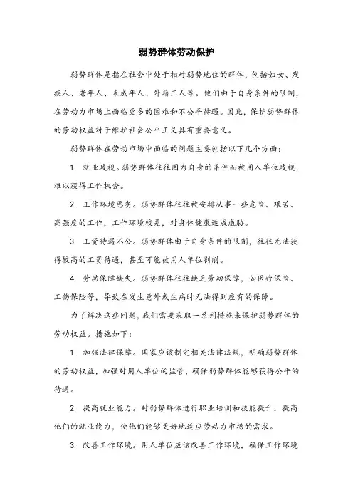特殊群体劳动保护名词解释