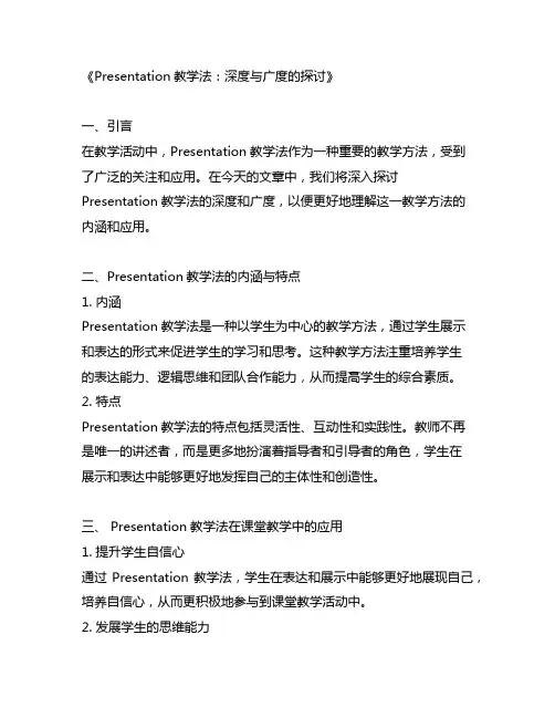 presentation教学法