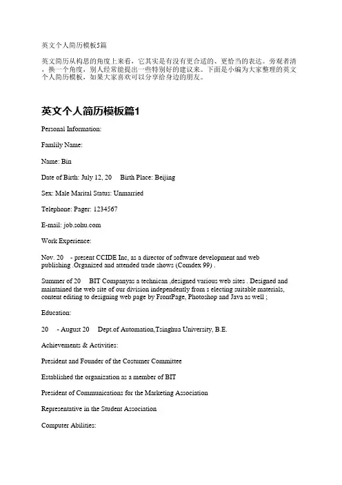 英文个人简历模板5篇