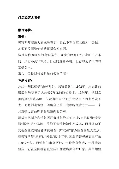 美特斯邦威的盈利模式YF03