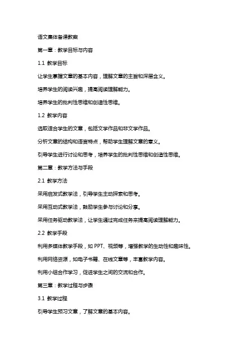 语文集体备课教案