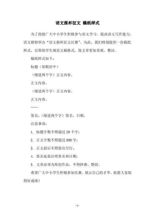 语文报杯征文 稿纸样式